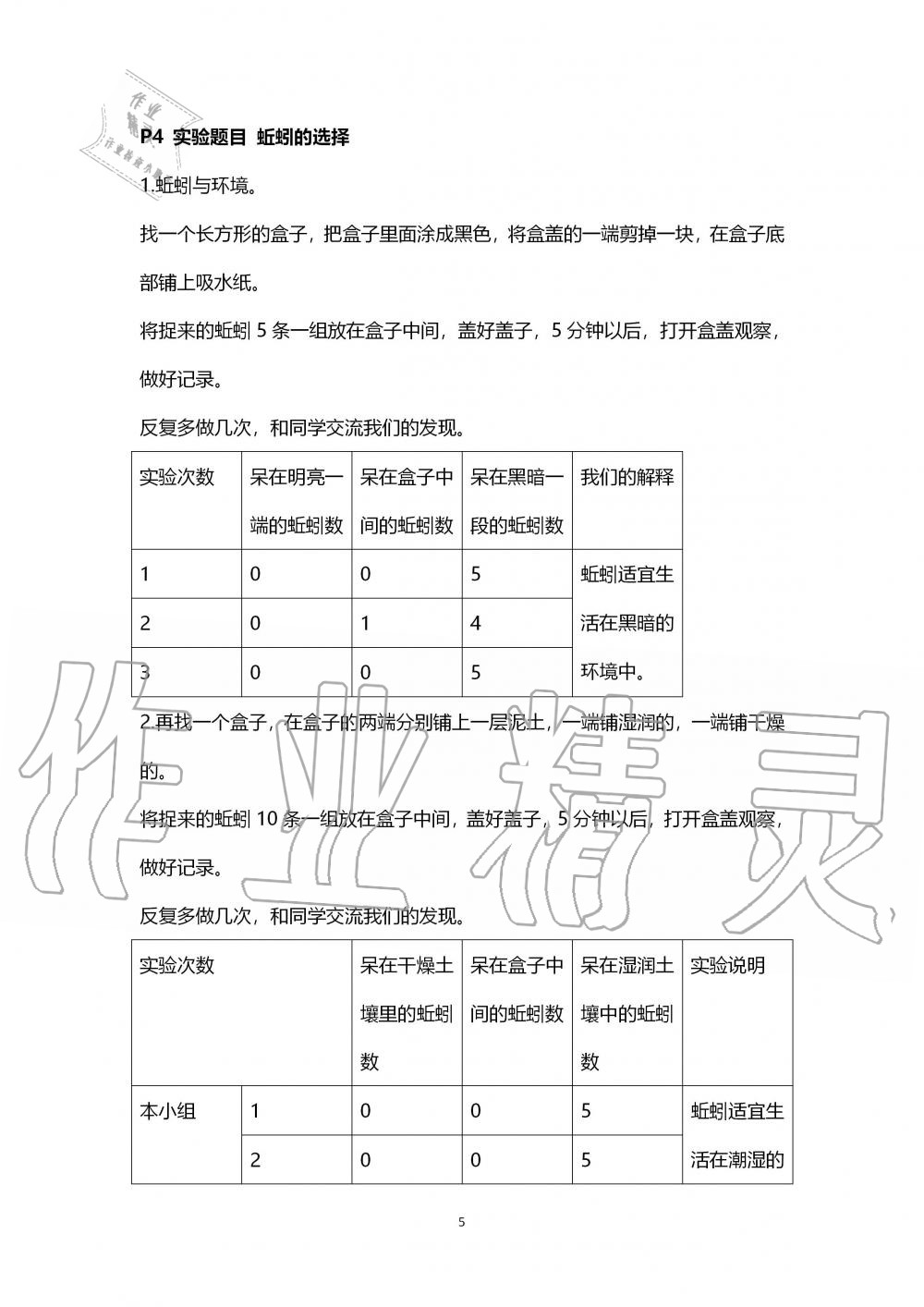 2019年科學(xué)學(xué)生活動(dòng)手冊五年級上冊教科版 第5頁