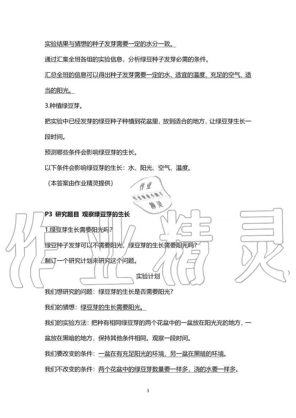 2019年科學(xué)學(xué)生活動(dòng)手冊(cè)五年級(jí)上冊(cè)教科版 第3頁