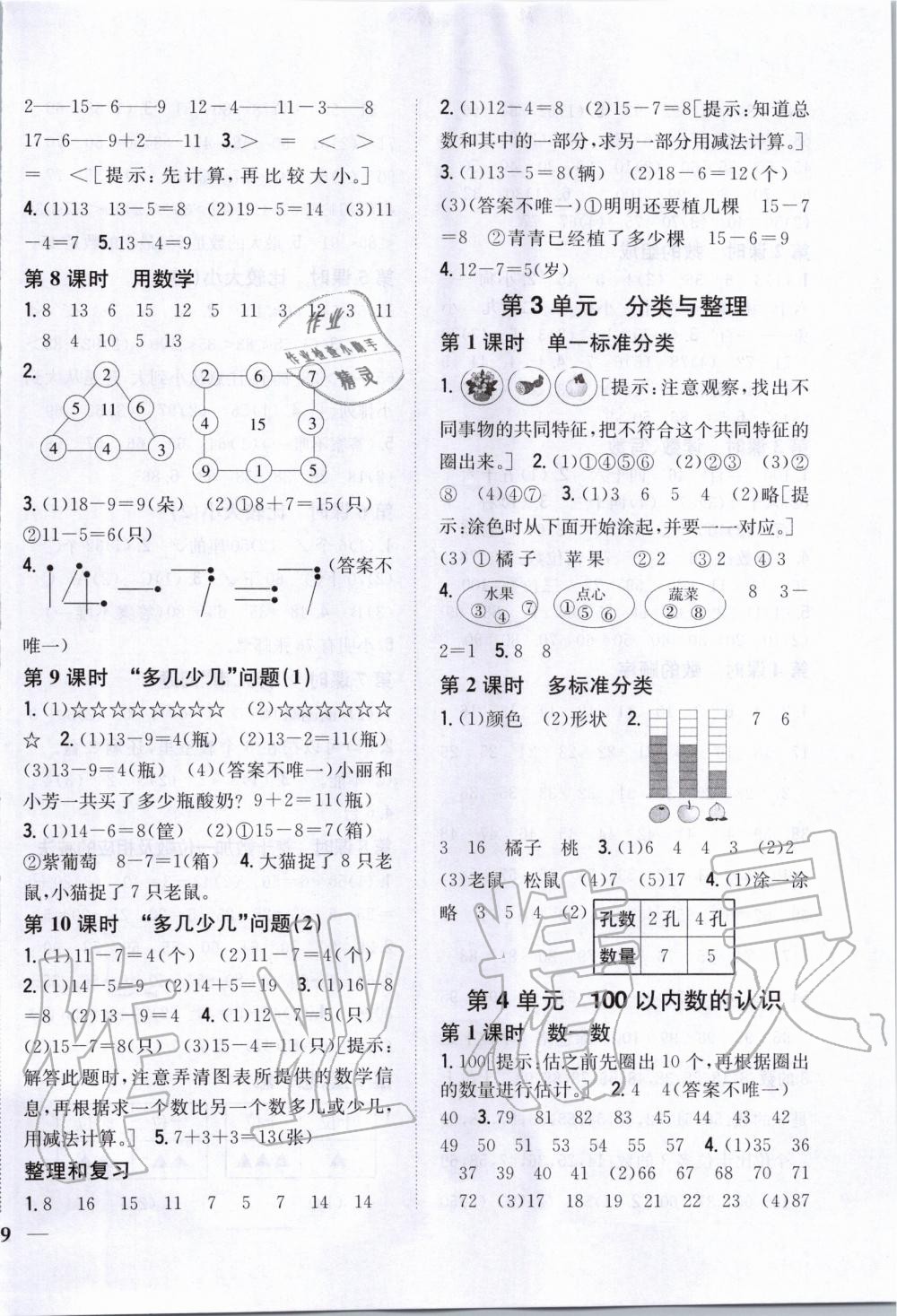 2020年全科王同步課時練習(xí)一年級數(shù)學(xué)下冊人教版 第2頁