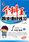 2020年全科王同步課時(shí)練習(xí)一年級(jí)數(shù)學(xué)下冊(cè)人教版