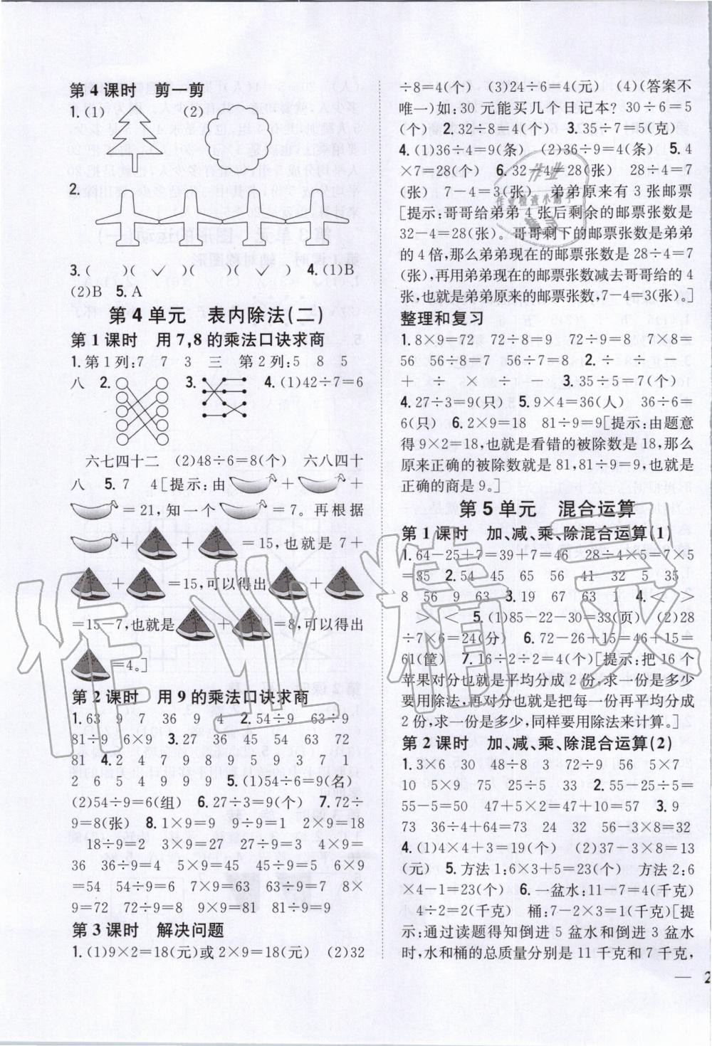 2020年全科王同步课时练习二年级数学下册人教版 第3页