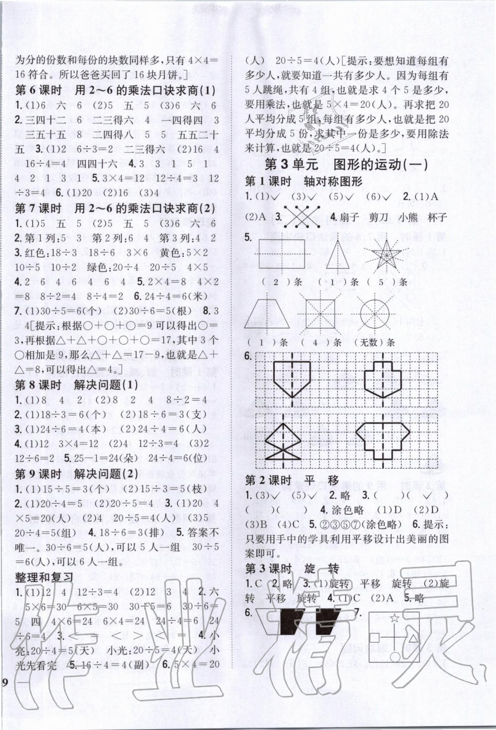 2020年全科王同步课时练习二年级数学下册人教版 第2页