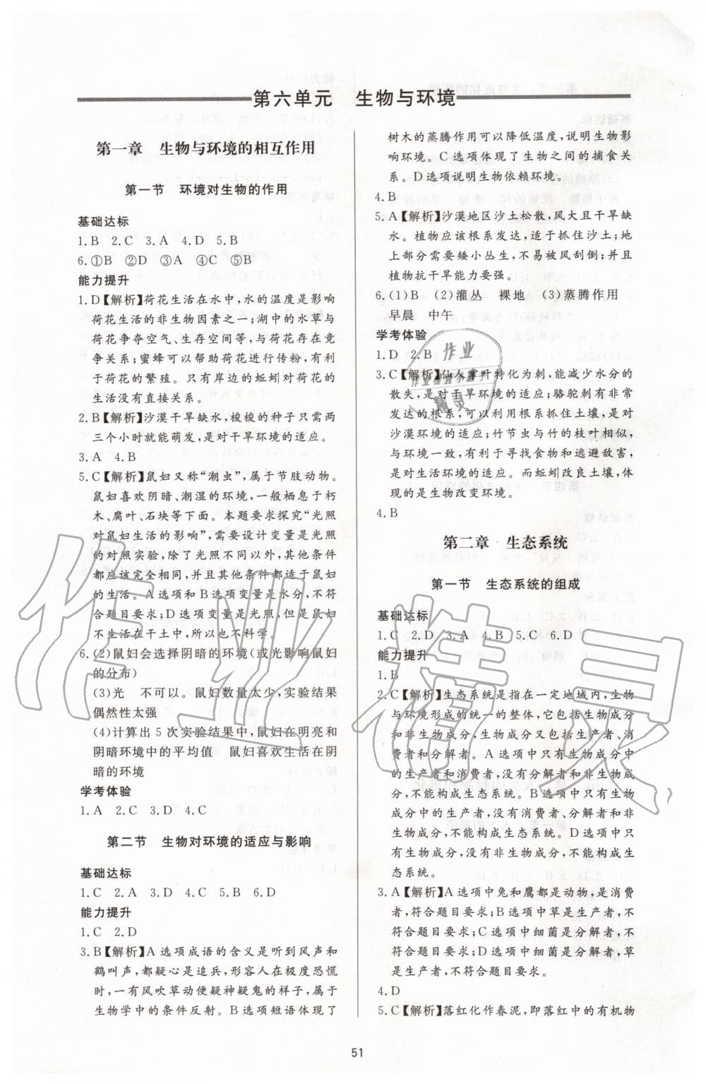 2020年新課程學(xué)習(xí)與檢測八年級生物學(xué)下冊濟(jì)南版 第3頁