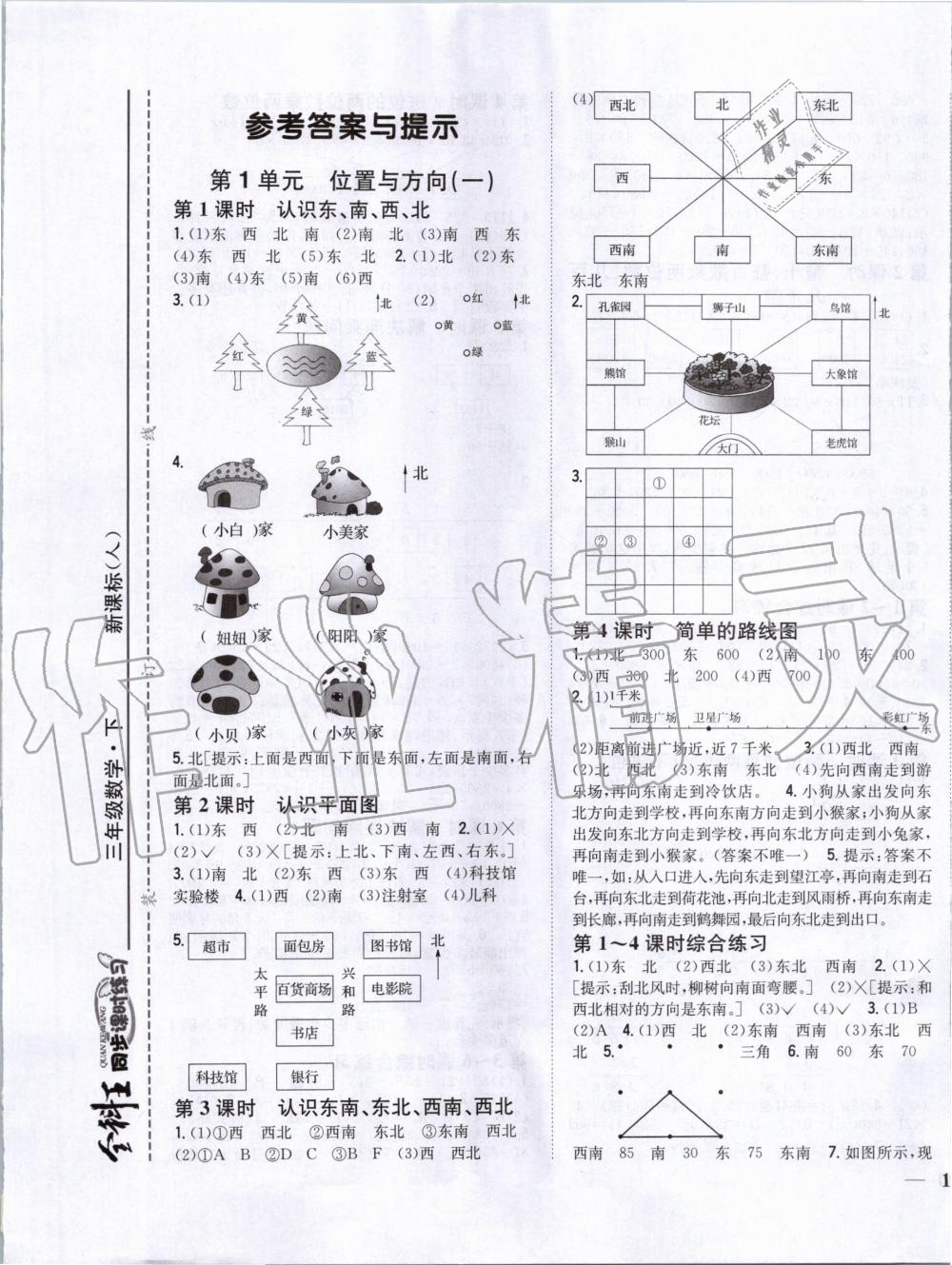 2020年全科王同步課時(shí)練習(xí)三年級數(shù)學(xué)下冊人教版 第1頁