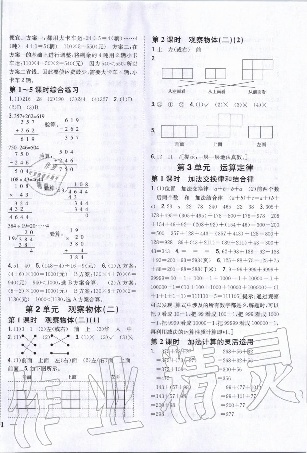 2020年全科王同步课时练习四年级数学下册人教版 第2页