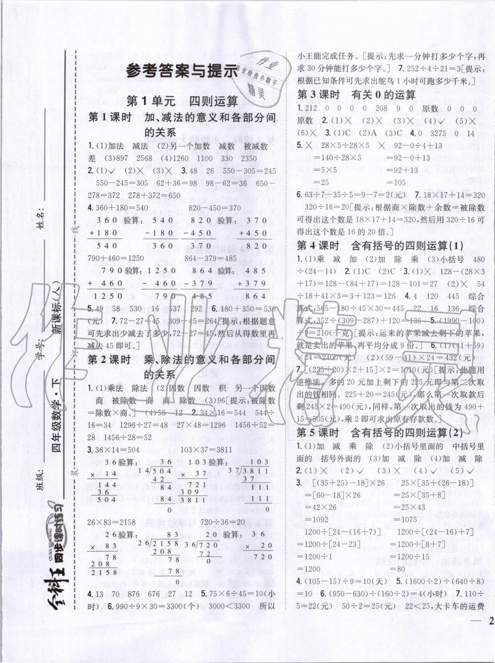 2020年全科王同步课时练习四年级数学下册人教版 第1页