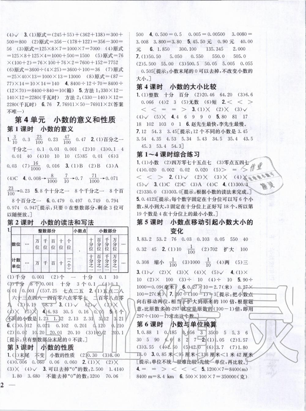 2020年全科王同步課時練習(xí)四年級數(shù)學(xué)下冊人教版 第4頁