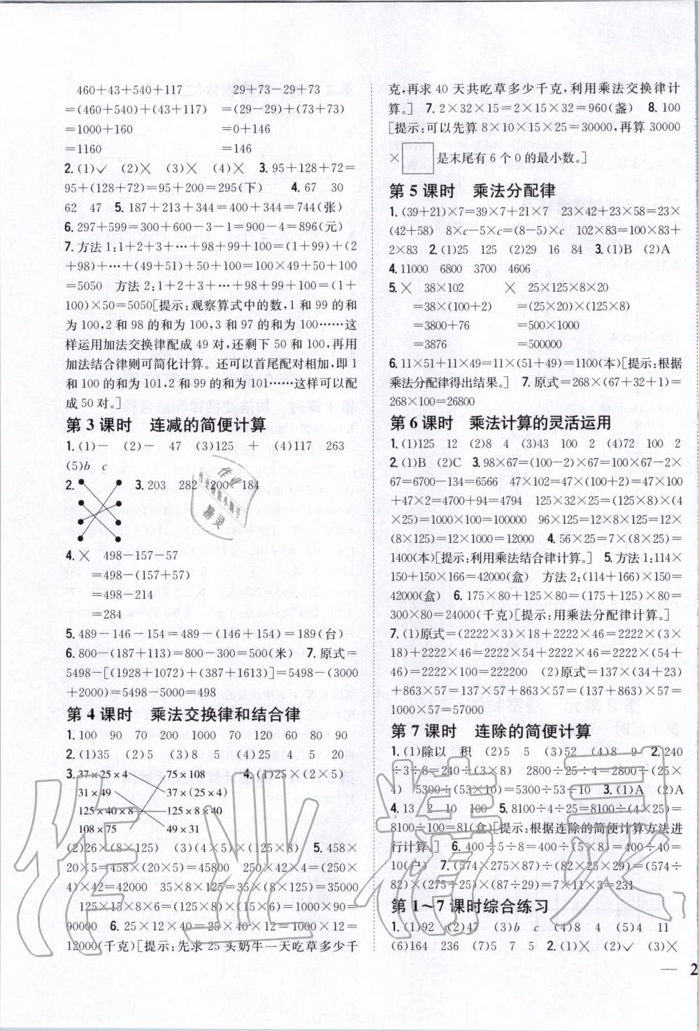 2020年全科王同步課時練習(xí)四年級數(shù)學(xué)下冊人教版 第3頁