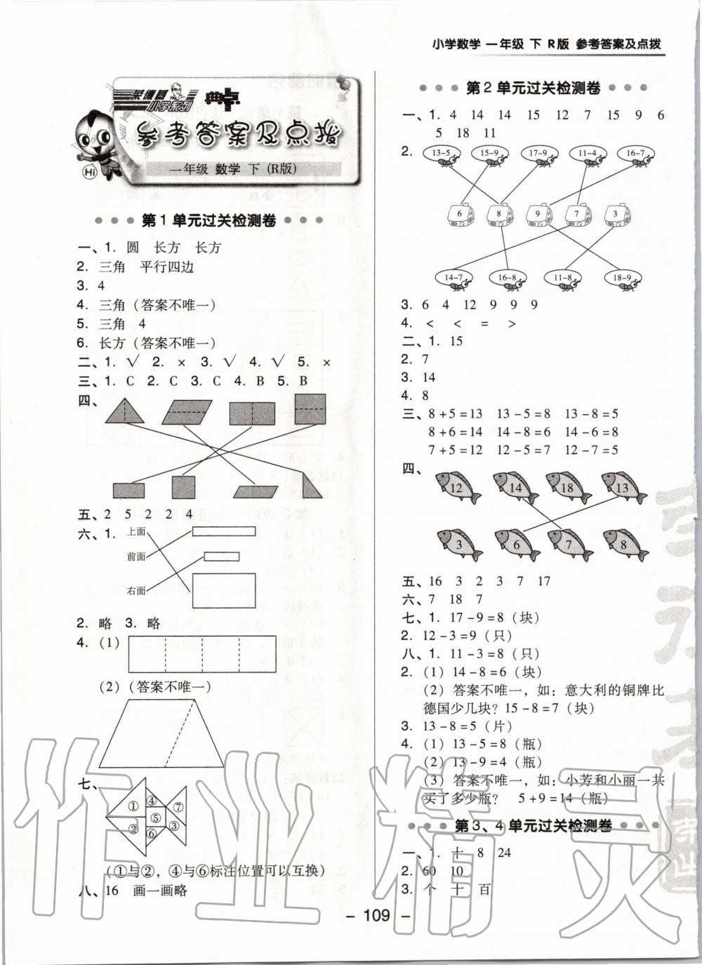 2020年綜合應(yīng)用創(chuàng)新題典中點(diǎn)一年級(jí)數(shù)學(xué)下冊(cè)人教版 第1頁(yè)