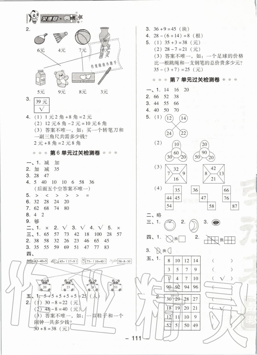 2020年綜合應用創(chuàng)新題典中點一年級數(shù)學下冊人教版 第3頁