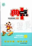 2020年綜合應(yīng)用創(chuàng)新題典中點(diǎn)一年級(jí)數(shù)學(xué)下冊(cè)人教版