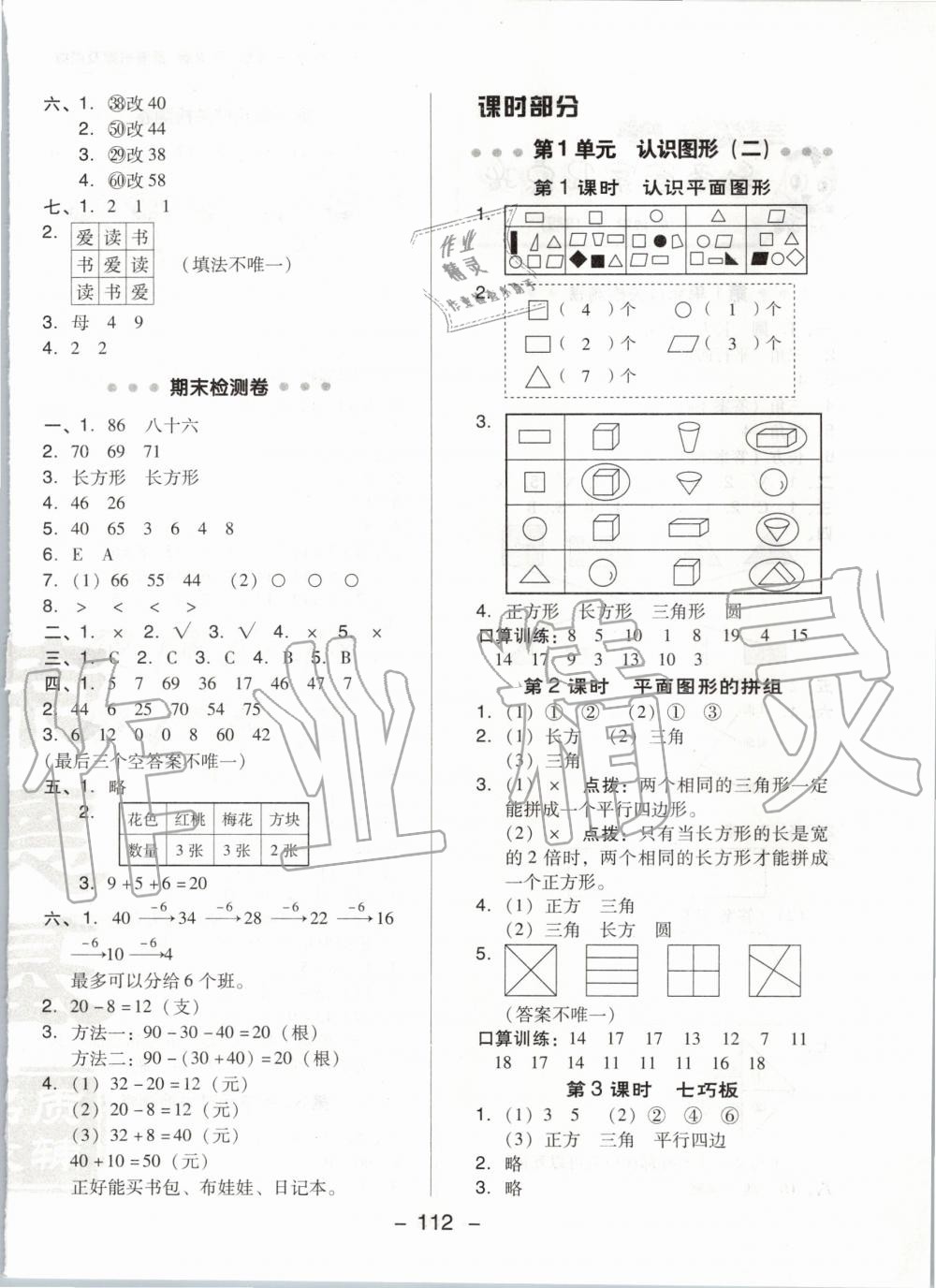 2020年綜合應(yīng)用創(chuàng)新題典中點(diǎn)一年級(jí)數(shù)學(xué)下冊(cè)人教版 第4頁(yè)