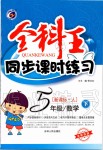 2020年全科王同步課時練習五年級數學下冊人教版