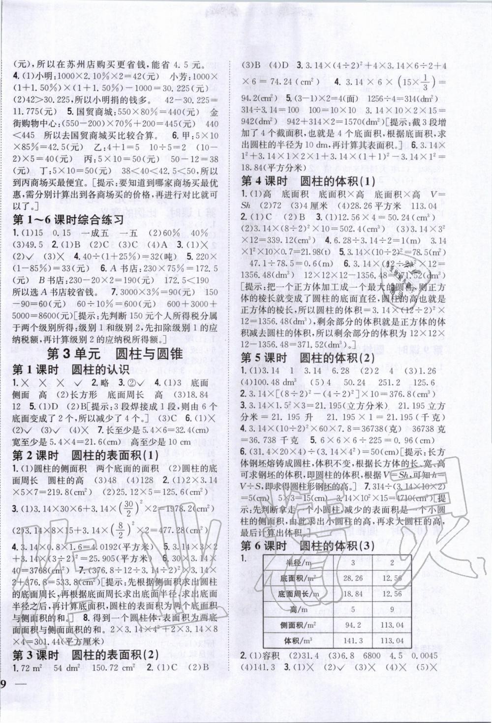 2020年全科王同步課時練習六年級數(shù)學下冊人教版 第2頁