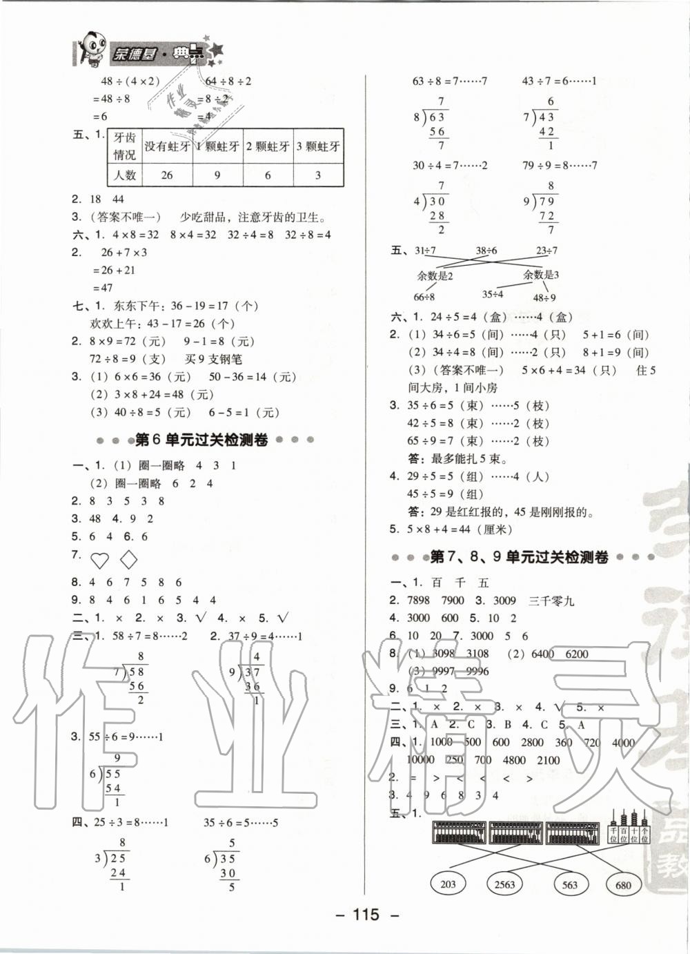 2020年綜合應(yīng)用創(chuàng)新題典中點二年級數(shù)學(xué)下冊人教版 第3頁