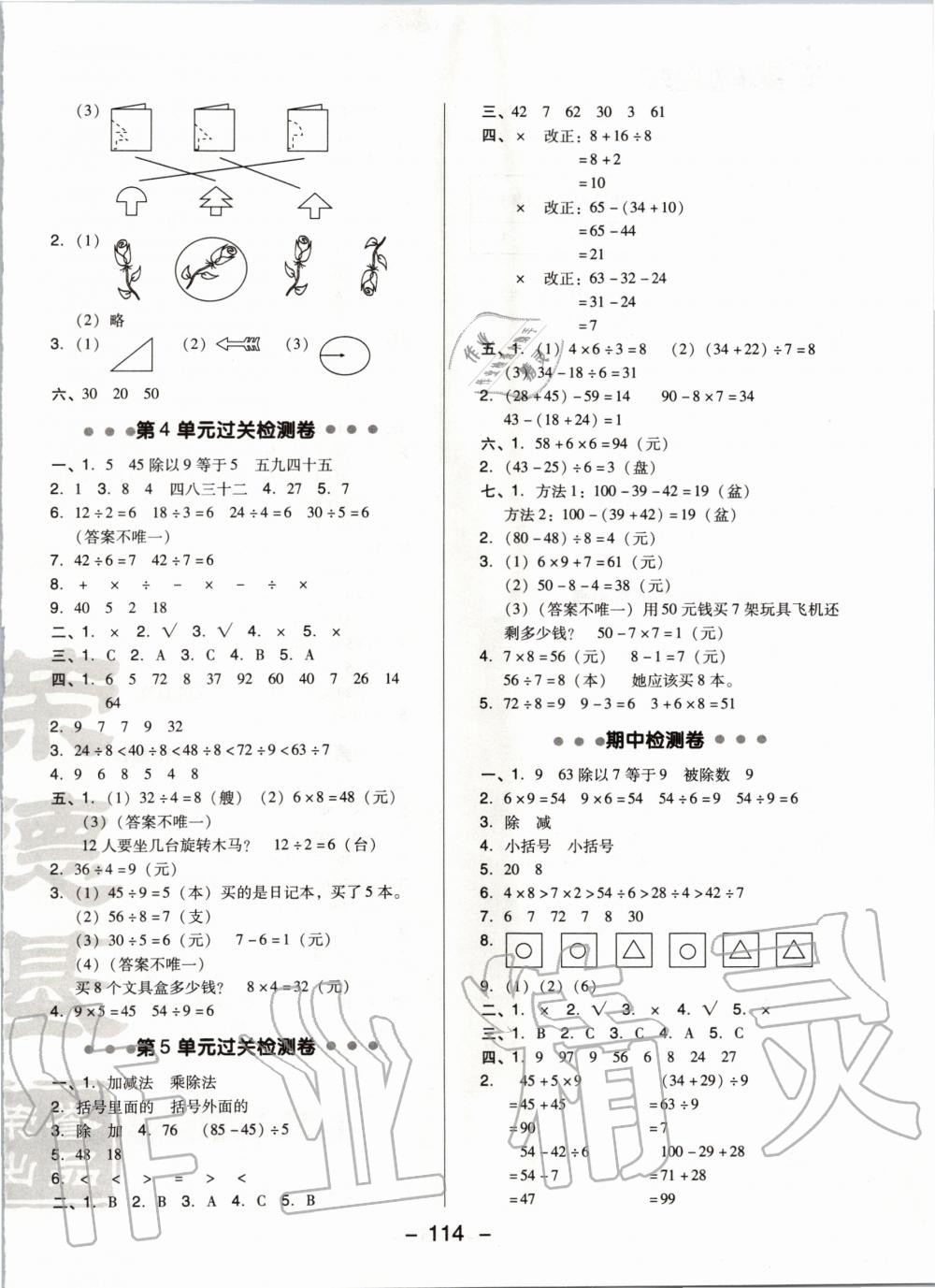 2020年綜合應(yīng)用創(chuàng)新題典中點(diǎn)二年級數(shù)學(xué)下冊人教版 第2頁