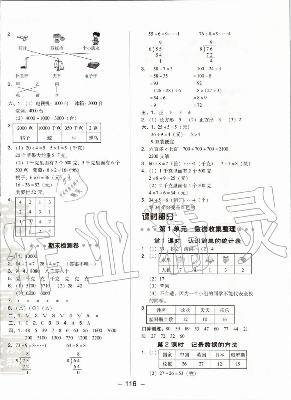 2020年綜合應(yīng)用創(chuàng)新題典中點(diǎn)二年級(jí)數(shù)學(xué)下冊(cè)人教版 第4頁(yè)