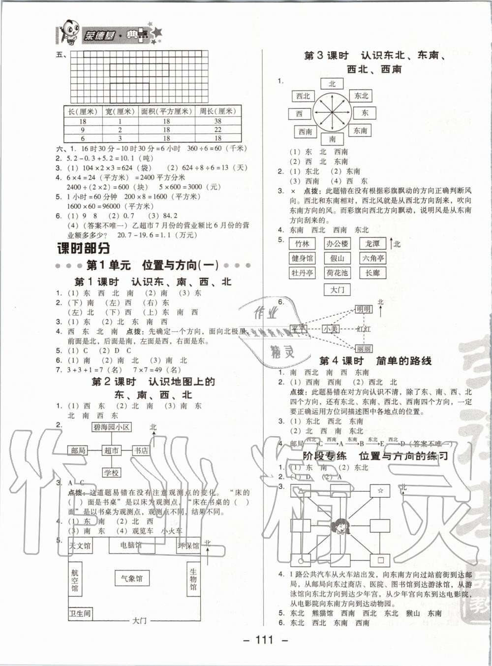 2020年綜合應(yīng)用創(chuàng)新題典中點三年級數(shù)學(xué)下冊人教版 第3頁