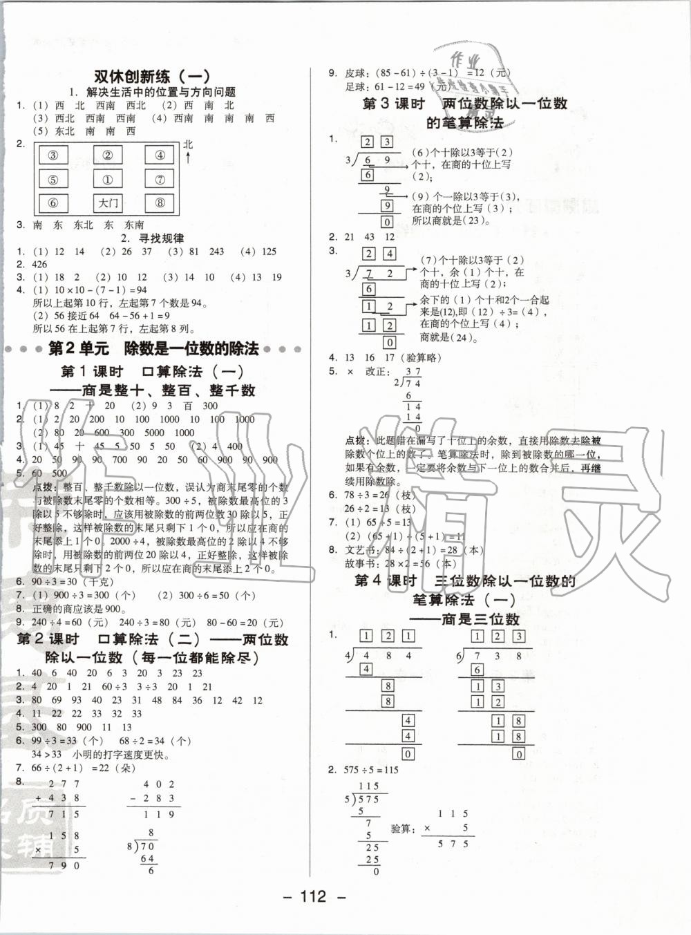 2020年綜合應(yīng)用創(chuàng)新題典中點(diǎn)三年級(jí)數(shù)學(xué)下冊(cè)人教版 第4頁(yè)