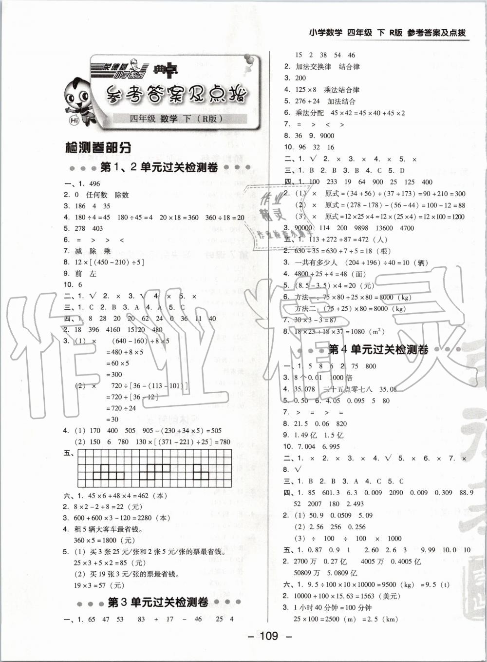 2020年综合应用创新题典中点四年级数学下册人教版 第1页