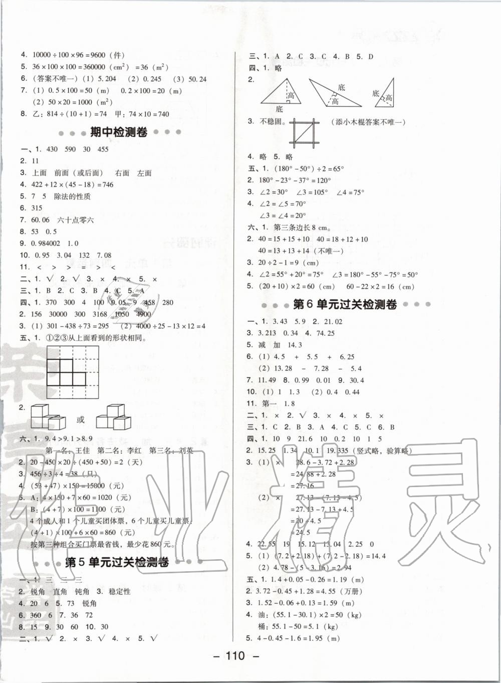 2020年综合应用创新题典中点四年级数学下册人教版 第2页