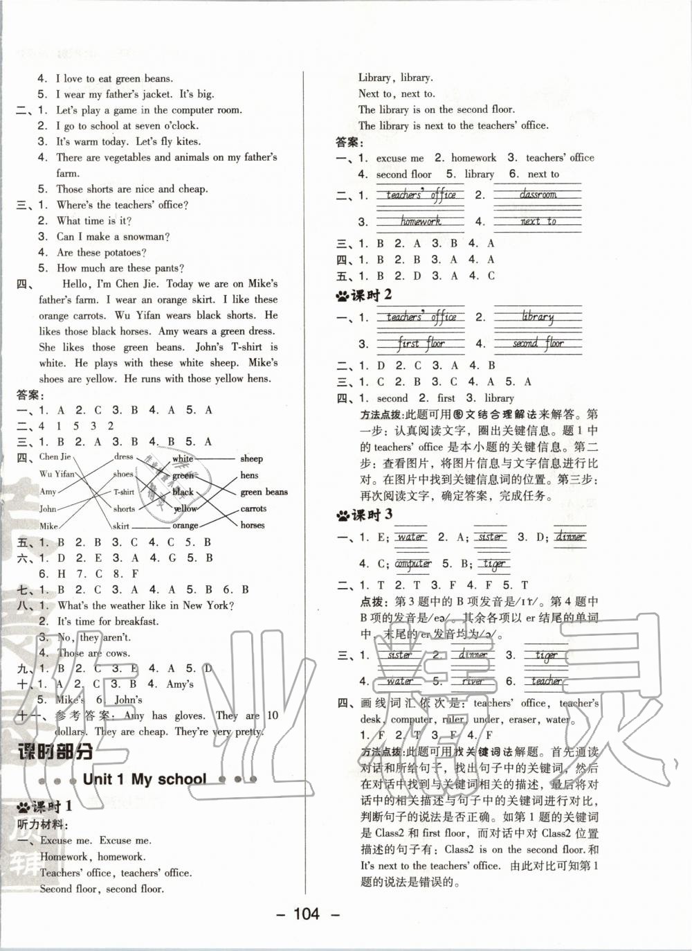 2020年綜合應(yīng)用創(chuàng)新題典中點(diǎn)四年級(jí)英語(yǔ)下冊(cè)人教版 第4頁(yè)