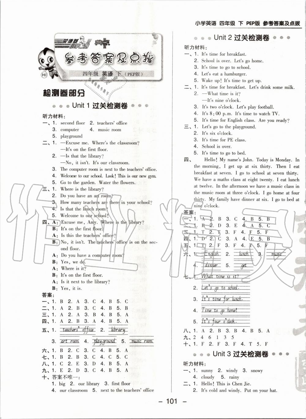 2020年綜合應(yīng)用創(chuàng)新題典中點(diǎn)四年級(jí)英語(yǔ)下冊(cè)人教版 第1頁(yè)