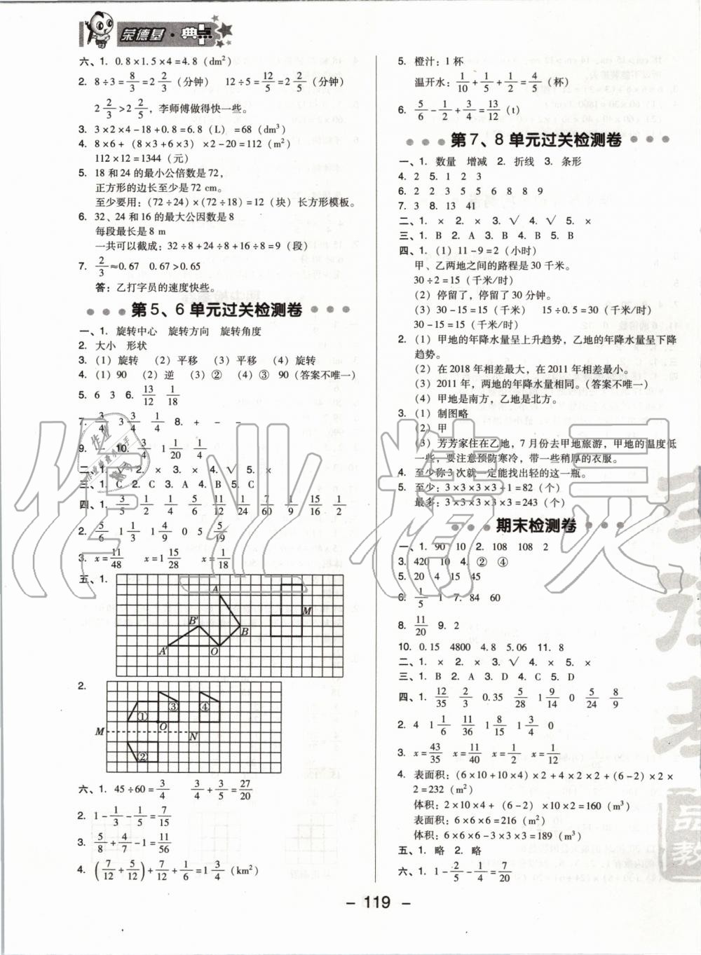 2020年綜合應(yīng)用創(chuàng)新題典中點五年級數(shù)學(xué)下冊人教版 第3頁