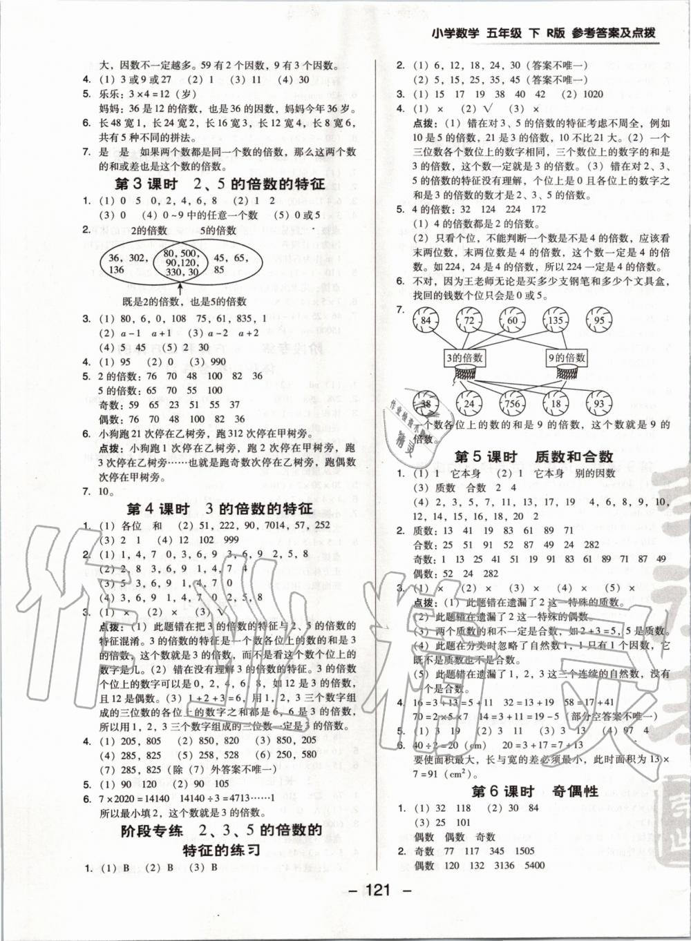 2020年綜合應(yīng)用創(chuàng)新題典中點五年級數(shù)學(xué)下冊人教版 第5頁