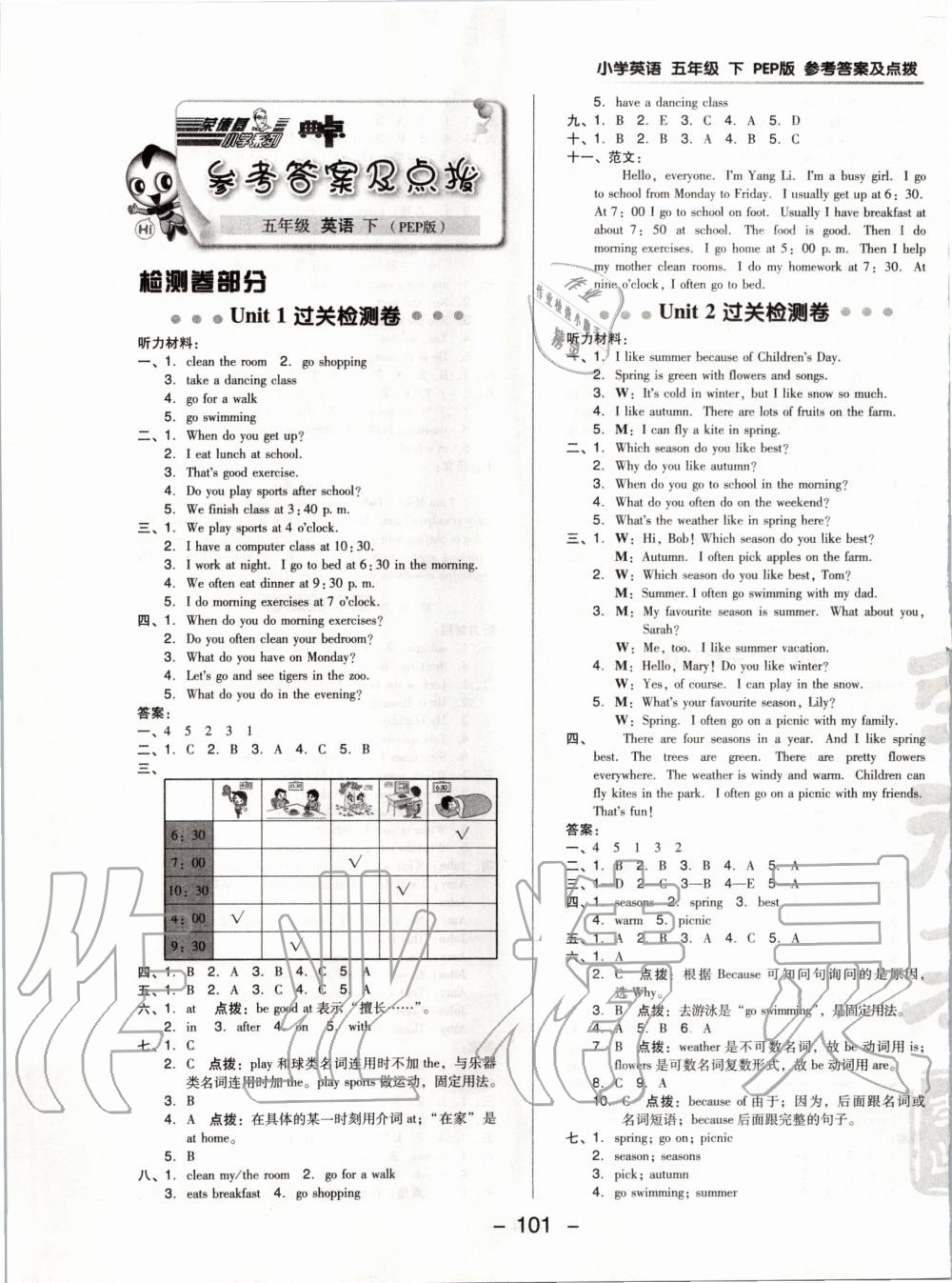 2020年綜合應(yīng)用創(chuàng)新題典中點(diǎn)五年級(jí)英語(yǔ)下冊(cè)人教PEP版 第1頁(yè)