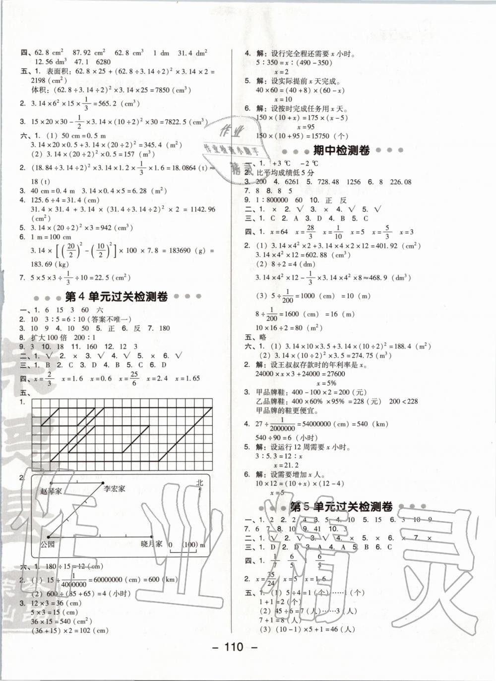 2020年綜合應(yīng)用創(chuàng)新題典中點六年級數(shù)學下冊人教版 第2頁