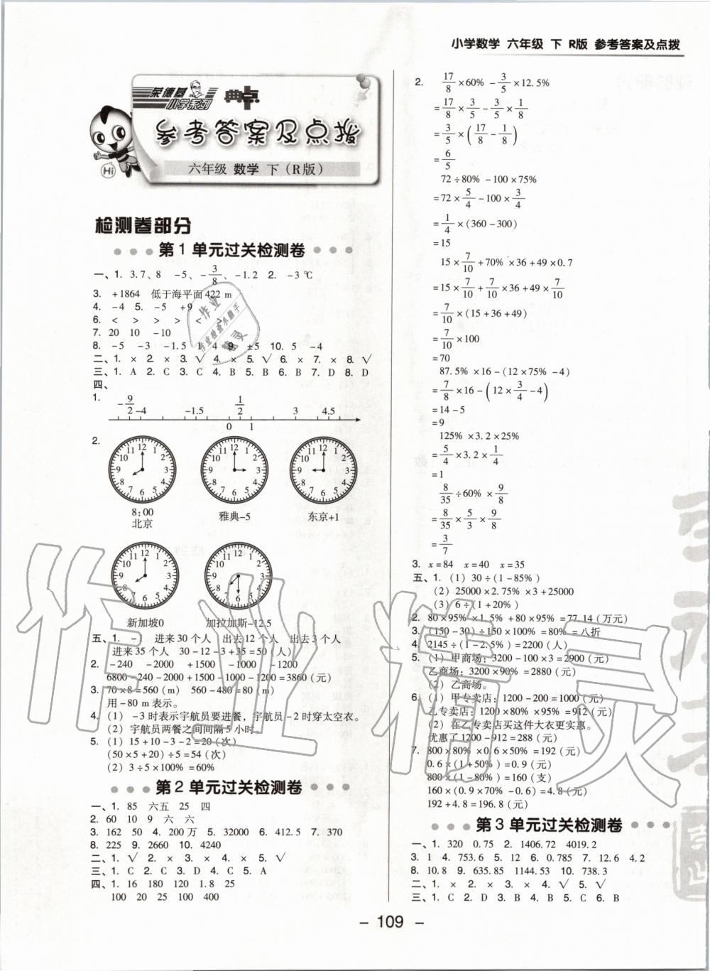 2020年綜合應(yīng)用創(chuàng)新題典中點(diǎn)六年級(jí)數(shù)學(xué)下冊人教版 第1頁