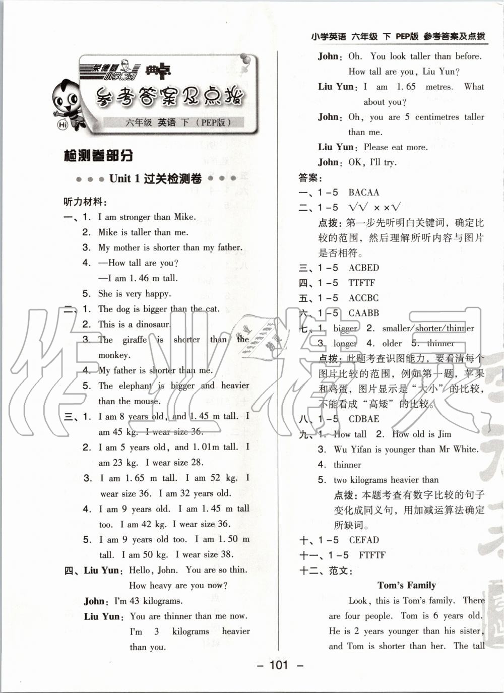 2020年綜合應(yīng)用創(chuàng)新題典中點(diǎn)六年級(jí)英語(yǔ)下冊(cè)人教PEP版 第1頁(yè)