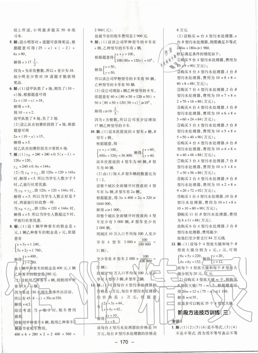 2020年综合应用创新题典中点七年级数学下册沪科版 第6页