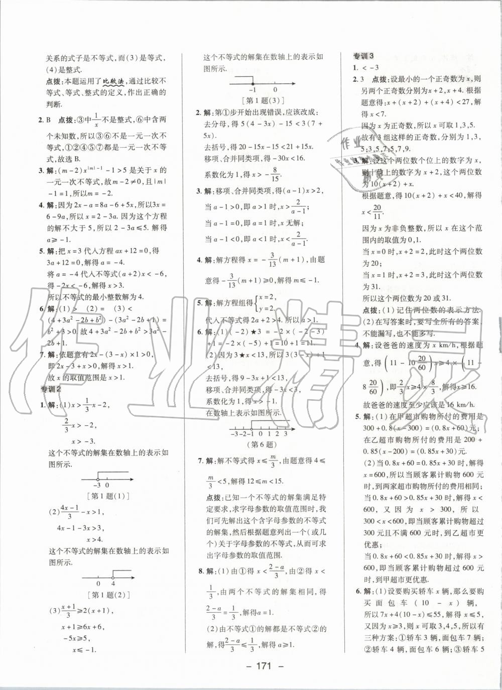 2020年综合应用创新题典中点七年级数学下册沪科版 第7页