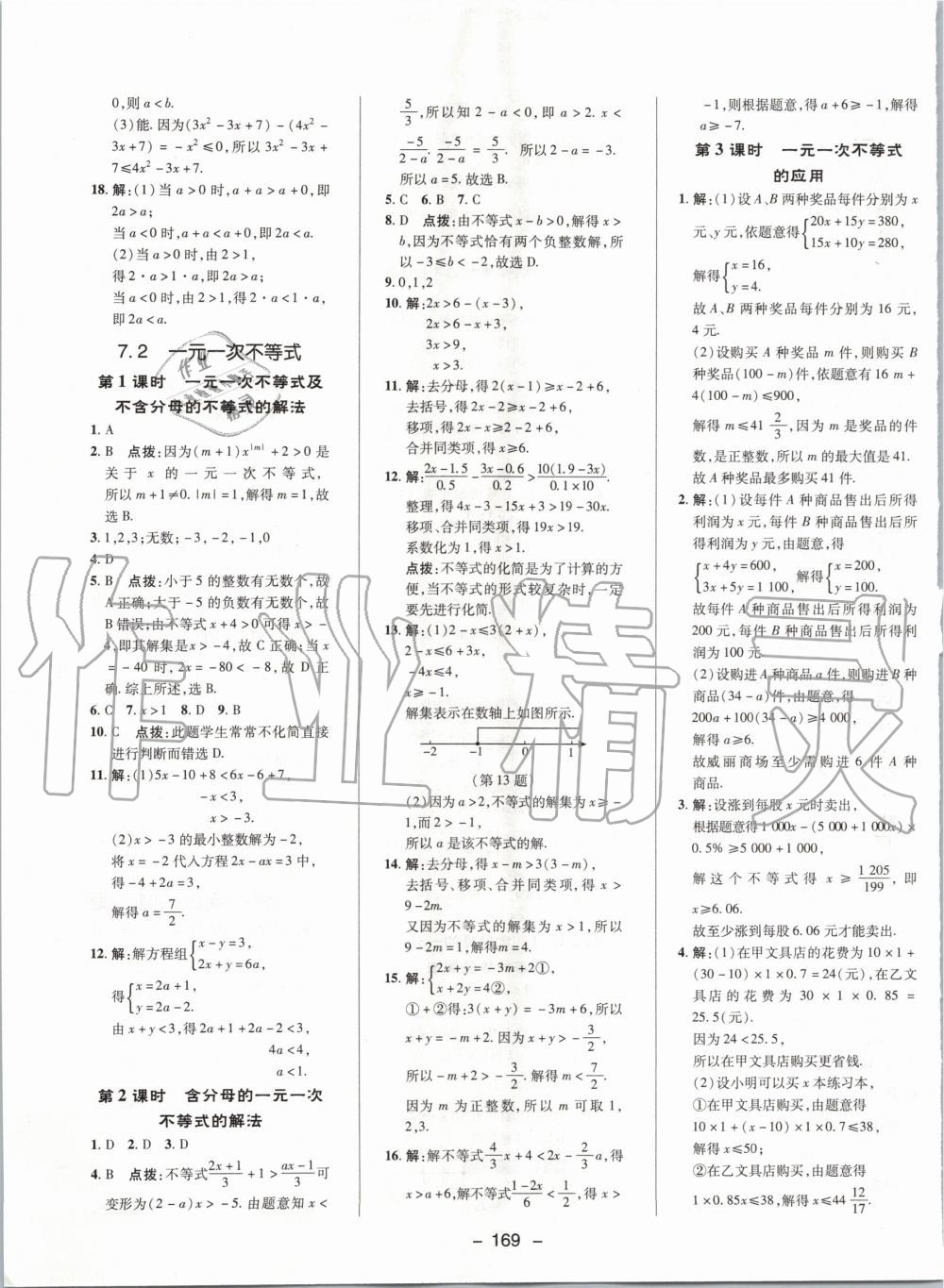 2020年综合应用创新题典中点七年级数学下册沪科版 第5页