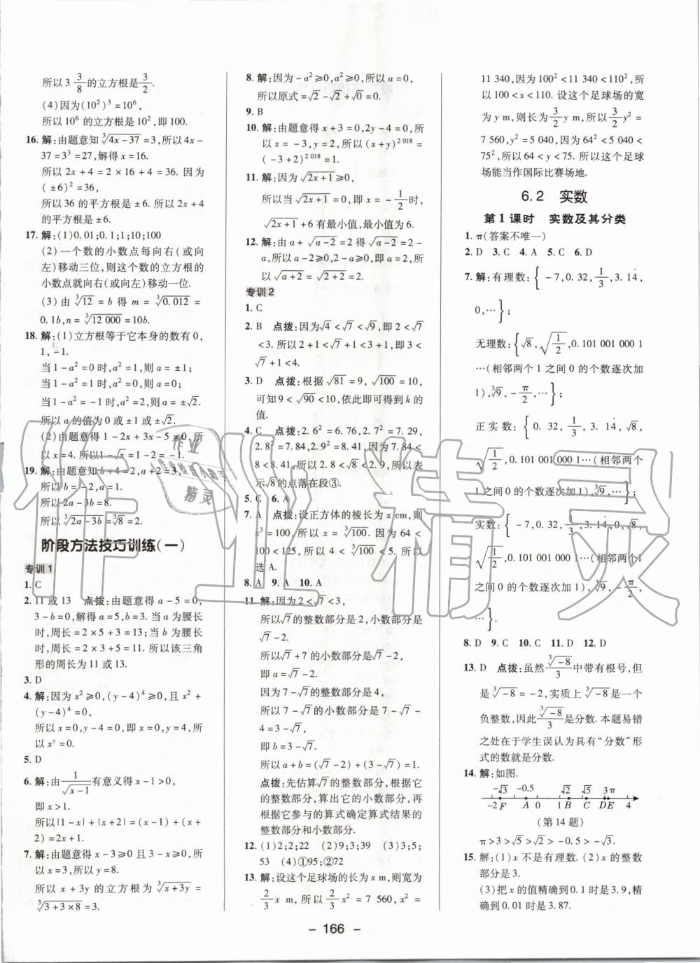 2020年綜合應(yīng)用創(chuàng)新題典中點(diǎn)七年級數(shù)學(xué)下冊滬科版 第2頁