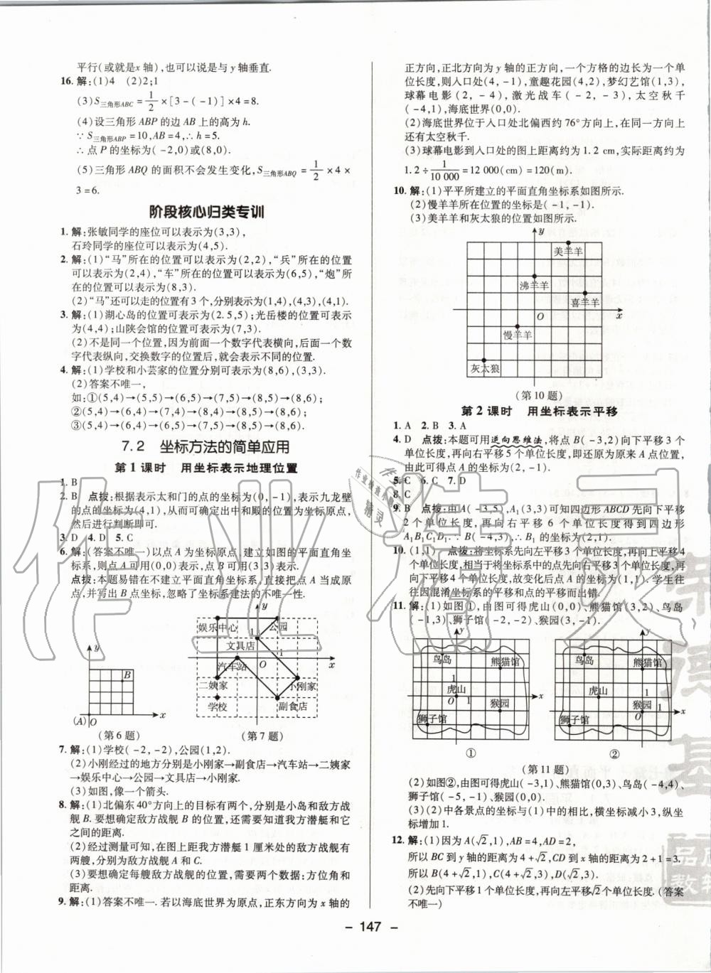 2020年综合应用创新题典中点七年级数学下册人教版 第11页