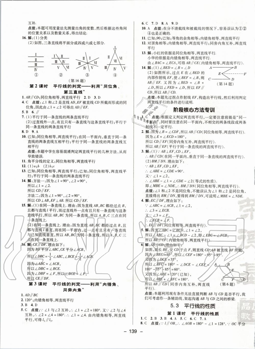 2020年综合应用创新题典中点七年级数学下册人教版 第3页