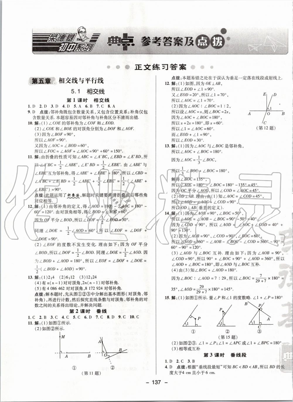 2020年综合应用创新题典中点七年级数学下册人教版 第1页