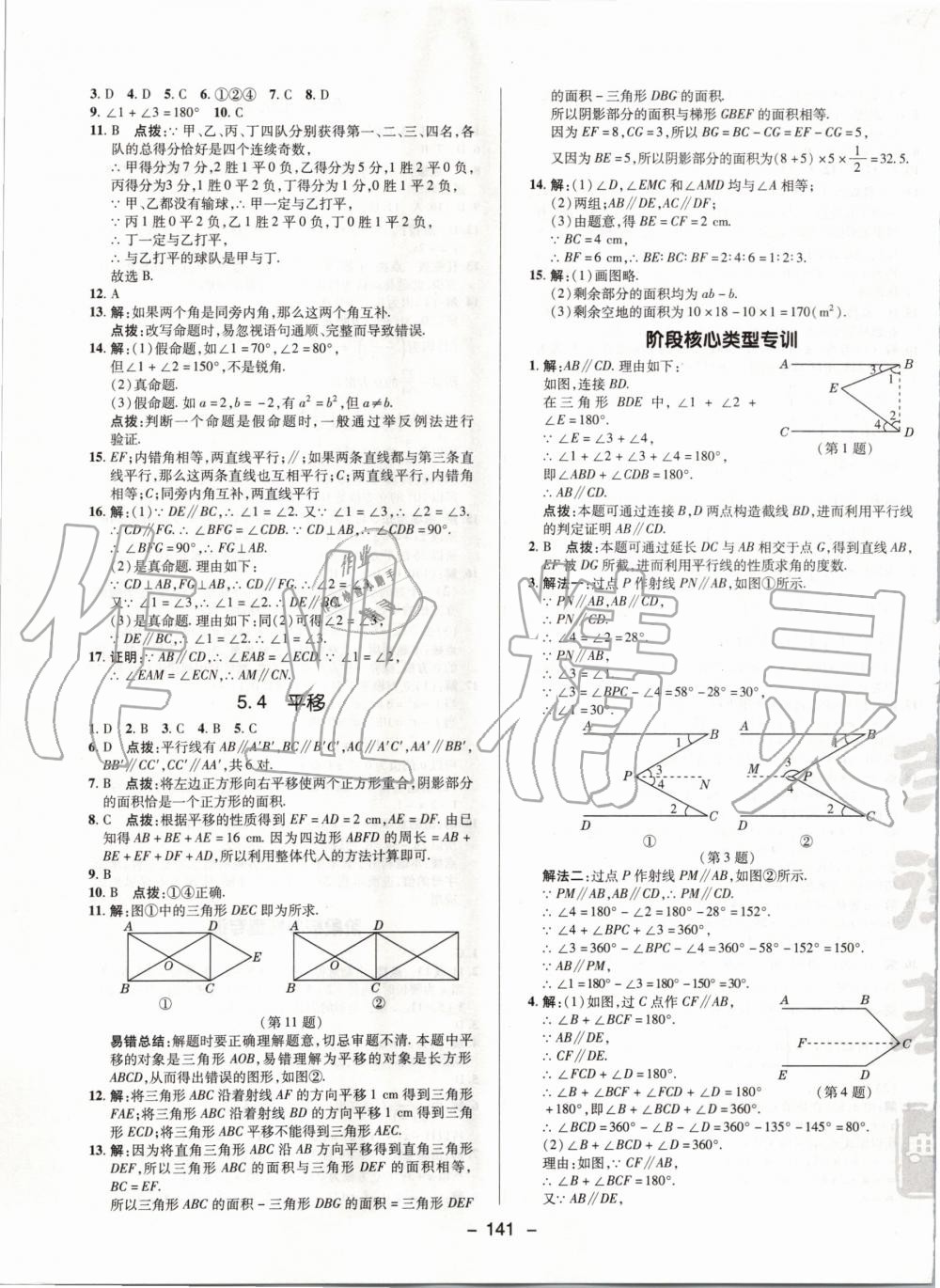 2020年综合应用创新题典中点七年级数学下册人教版 第5页