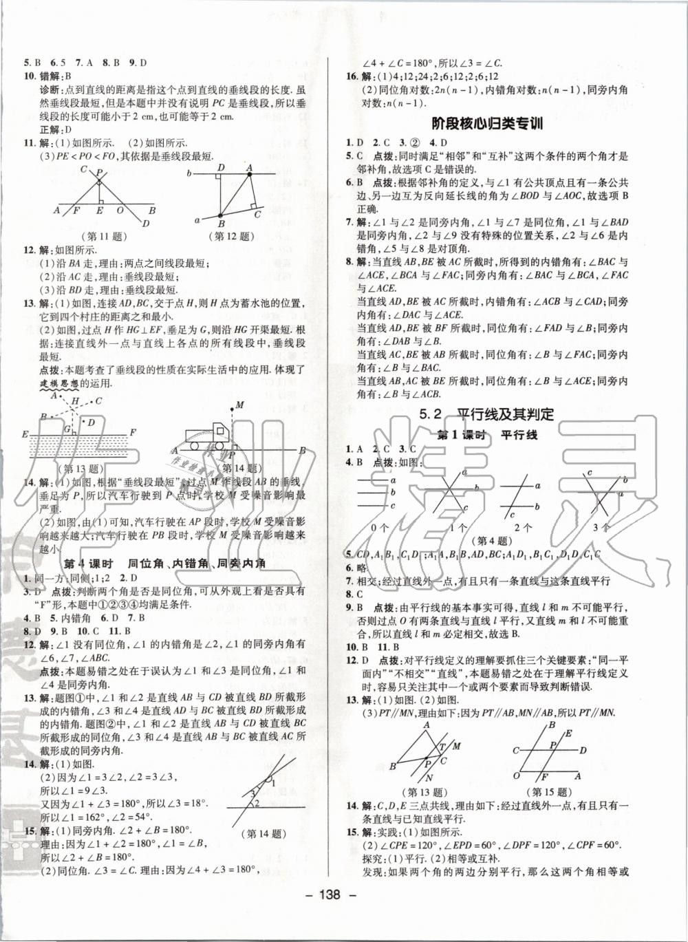 2020年综合应用创新题典中点七年级数学下册人教版 第2页