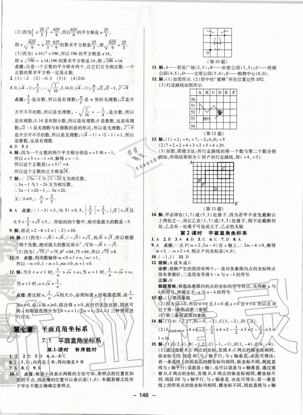 2020年綜合應(yīng)用創(chuàng)新題典中點七年級數(shù)學(xué)下冊人教版 第10頁