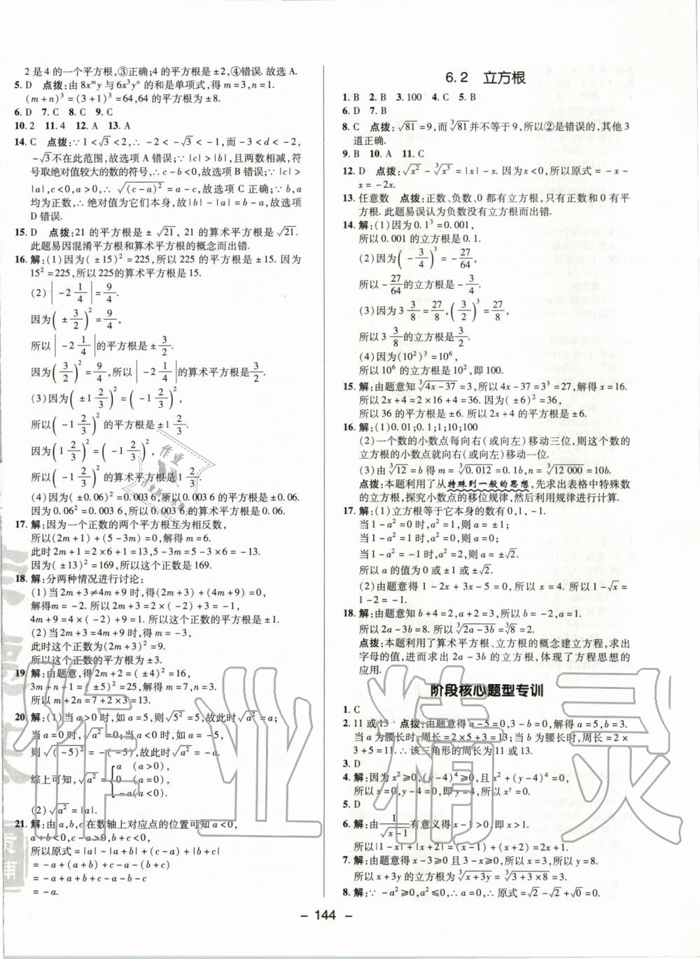 2020年综合应用创新题典中点七年级数学下册人教版 第8页