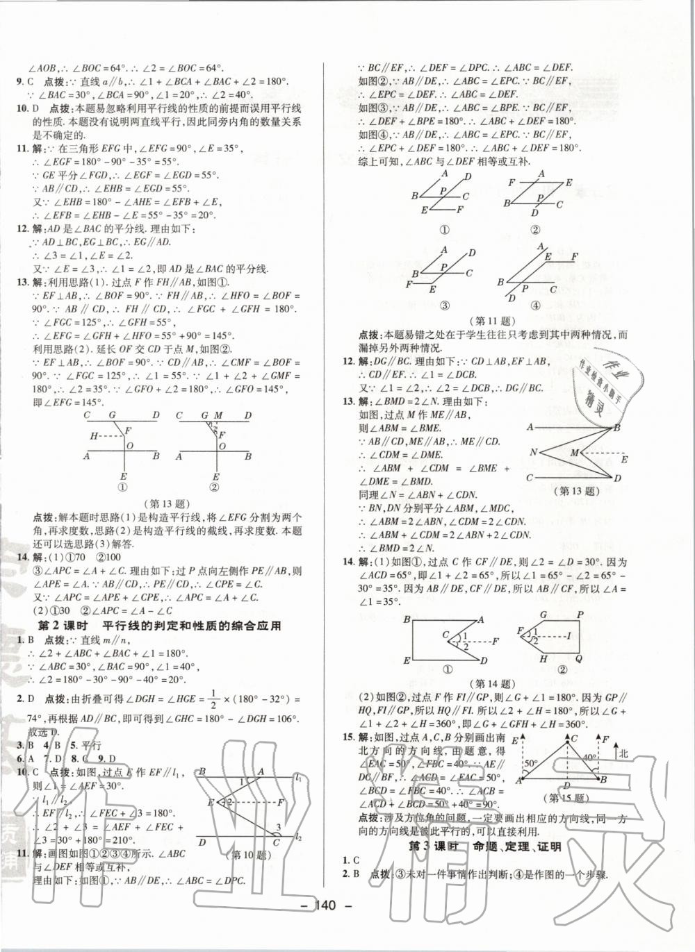 2020年綜合應(yīng)用創(chuàng)新題典中點(diǎn)七年級(jí)數(shù)學(xué)下冊(cè)人教版 第4頁