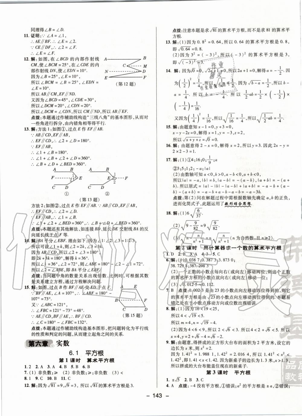 2020年综合应用创新题典中点七年级数学下册人教版 第7页