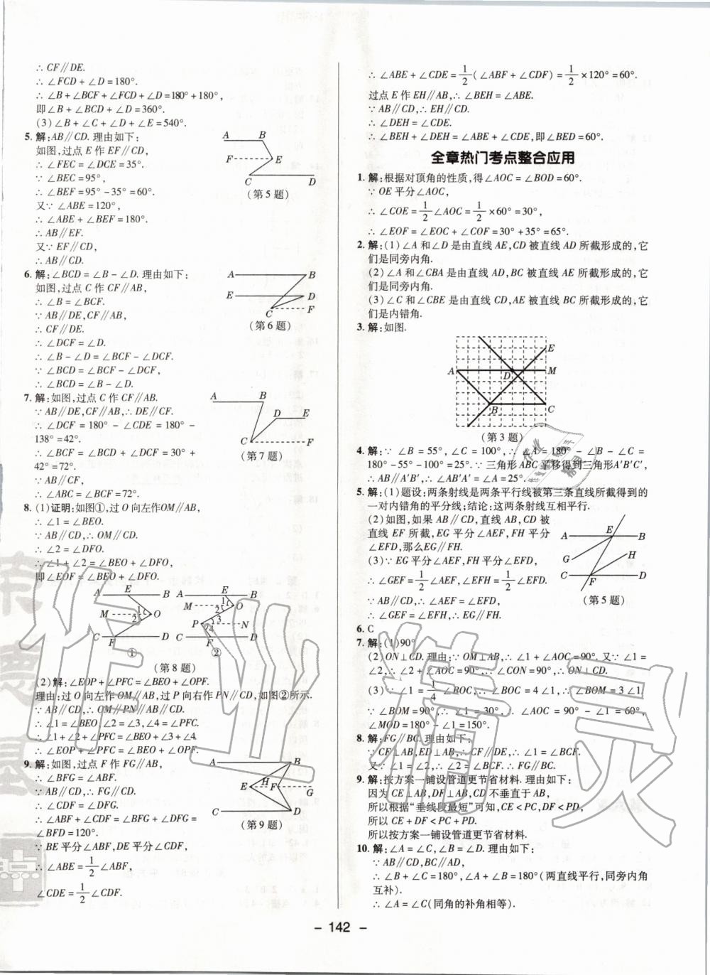 2020年综合应用创新题典中点七年级数学下册人教版 第6页