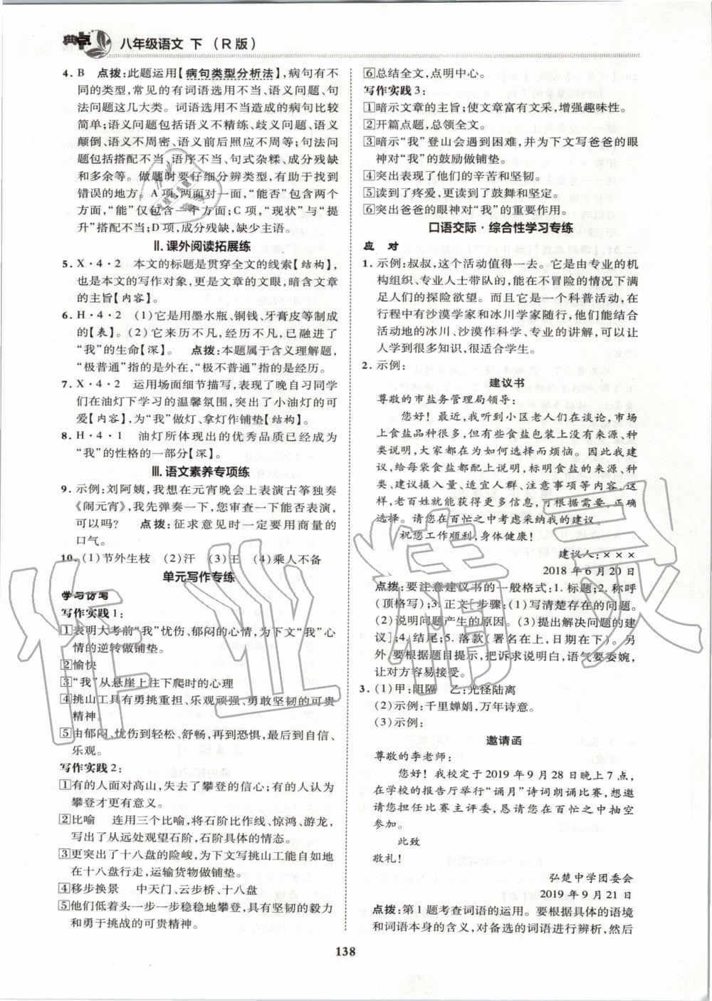 2020年綜合應用創(chuàng)新題典中點八年級語文下冊人教版 第4頁