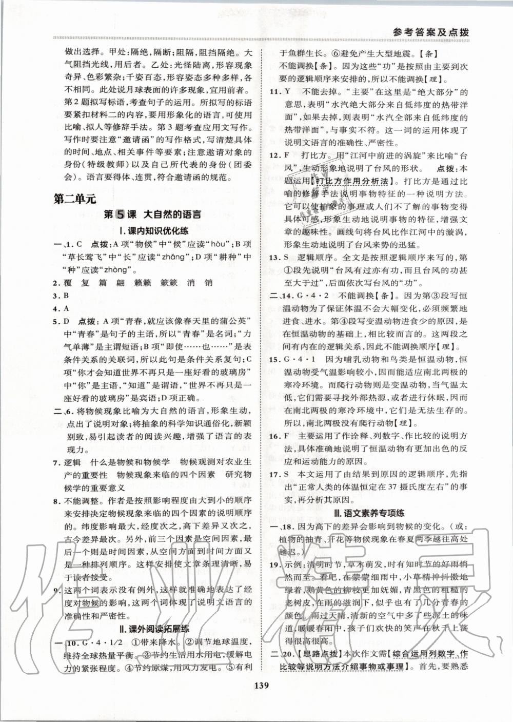 2020年綜合應用創(chuàng)新題典中點八年級語文下冊人教版 第5頁