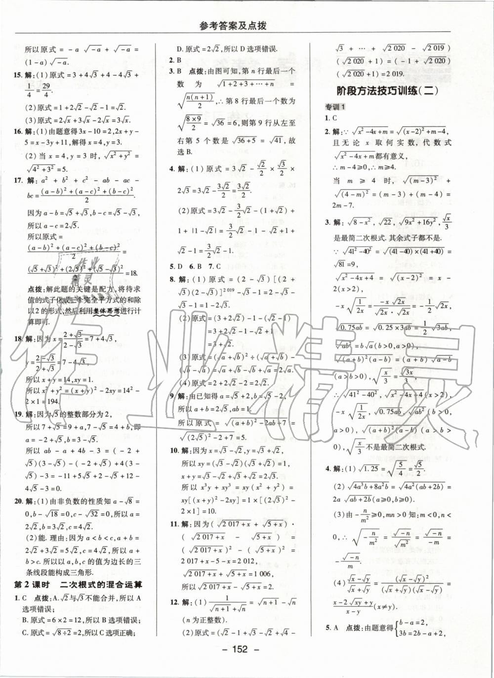 2020年综合应用创新题典中点八年级数学下册沪科版 第4页